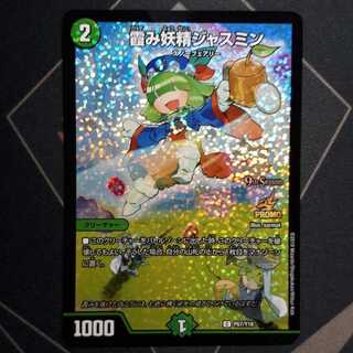 デュエマ ジャスミン」の激安通販 | magi