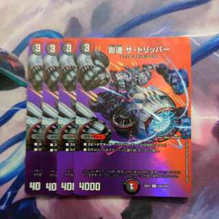 Shadow Speed The Tripper U-foil Psychic43/Psychic50 1枚