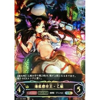 [State A-] Umi Bottom City King, Otohime (EVOLVE) [UR] {BP01-U02}
