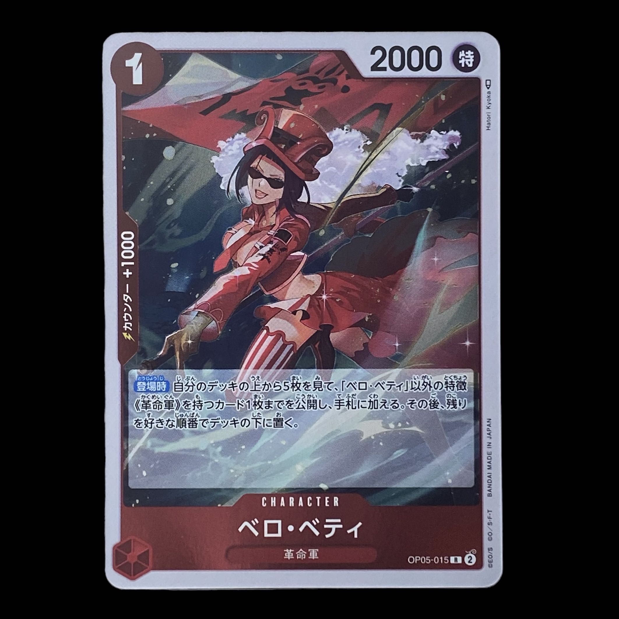 ♢747 [Dress] Belo - Betty ♢OP05-015R 1枚