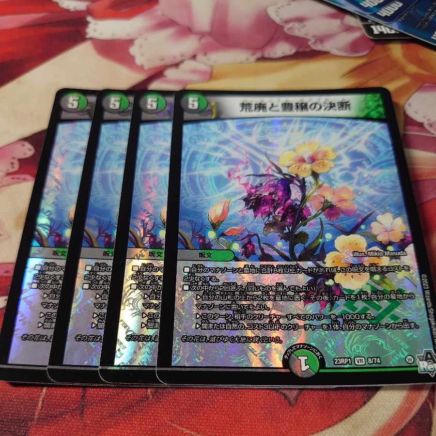 Blight and Abundance Decision VR 8/74 4 pieces