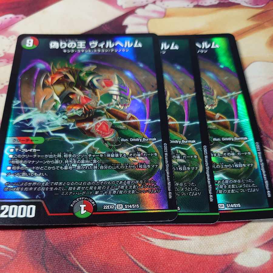 King Wilhelm of Jilt SR S14/S15 3 copies