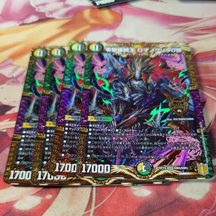 Zero Hell Connection King Romano Gurira 0 KGM KM3/KM3 4 sheets