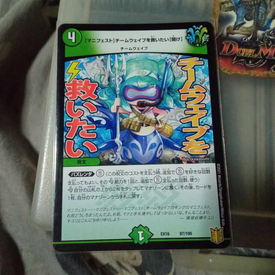 Set Discount [Manifesto] I want to Redeem Team Wave [Listen] 97/100