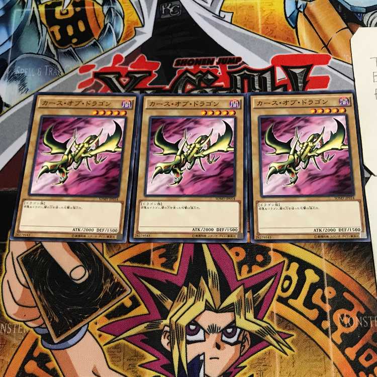 カース・オブ・ドラゴン 2 ノーマル 3枚セット てら