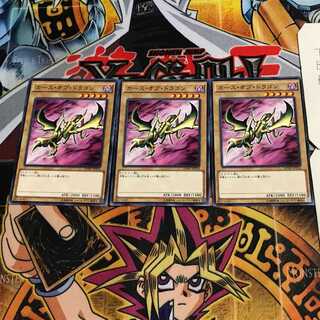 カース・オブ・ドラゴン 2 ノーマル 3枚セット てら