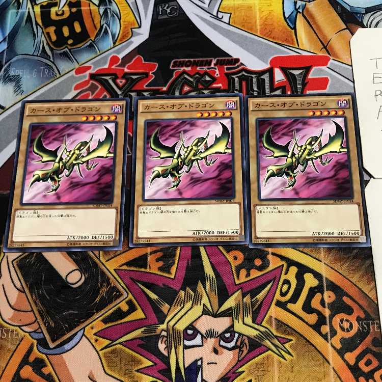 カース・オブ・ドラゴン 4 ノーマル 3枚セット てら