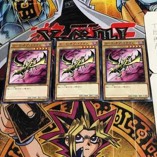 カース・オブ・ドラゴン 4 ノーマル 3枚セット てら