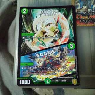 Set Discount Phantom Green Twin Moons｜Mother Star Region 78/100