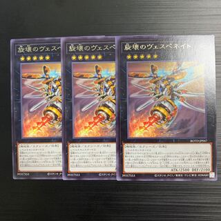 遊戯王 旋壊のヴェスペネイト