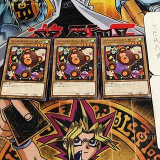 ドール・モンスター 熊っち 4 ノーマル 3枚セット てら