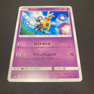 キリンリキ C 045/095 1枚