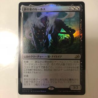 haru様専用 foil 夢の巣のルールス