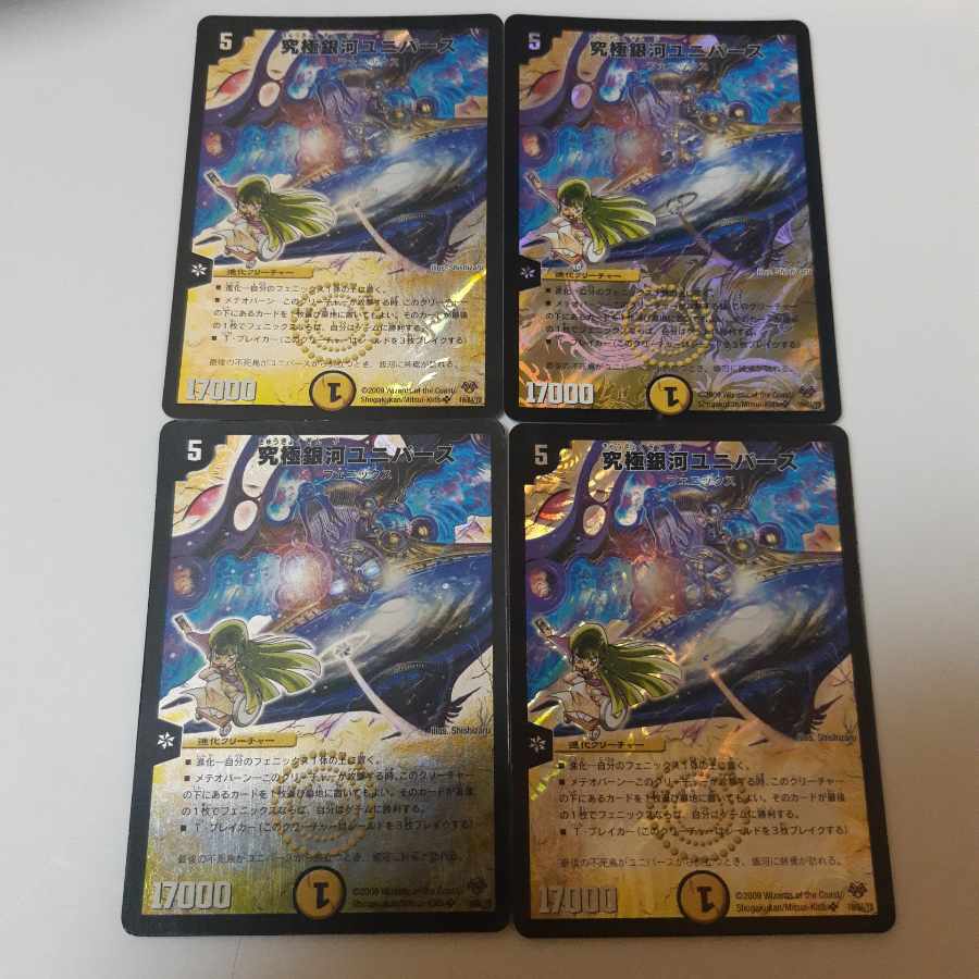 Ultimate Galactic Universe SR 57/70