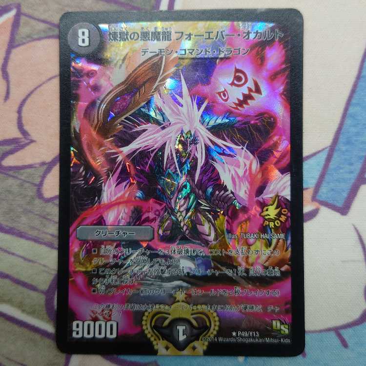 Purgatory's Darkness Demon Dragon Forever Occult R 12/55