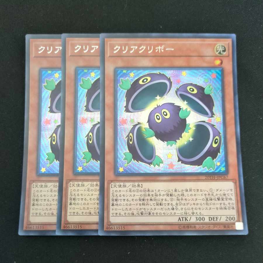 CST655 Clear Kuriboh SE