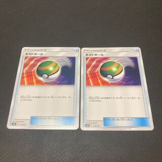 2 Nest Balls For play