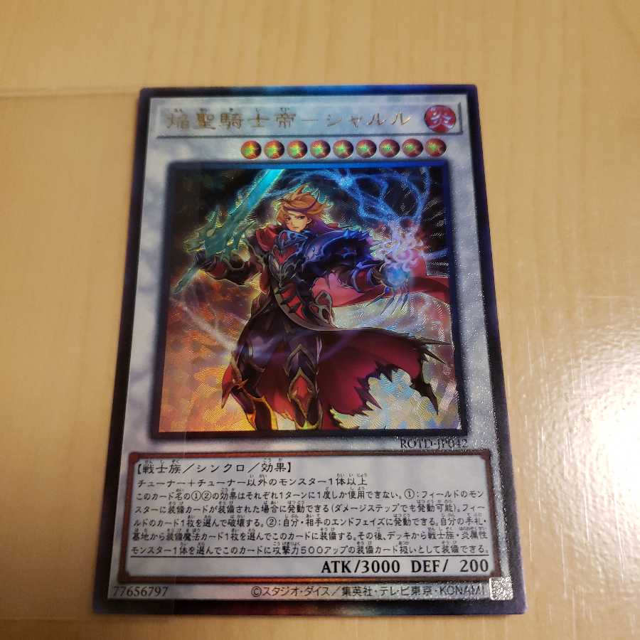 焔聖騎士　オジエ　ローラン　デュランダル　シャルル