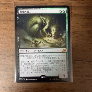 悪魔の職工　IKO