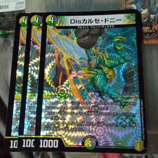 Set Discount Dis Calce Donnie VR 11/95 Set of 3