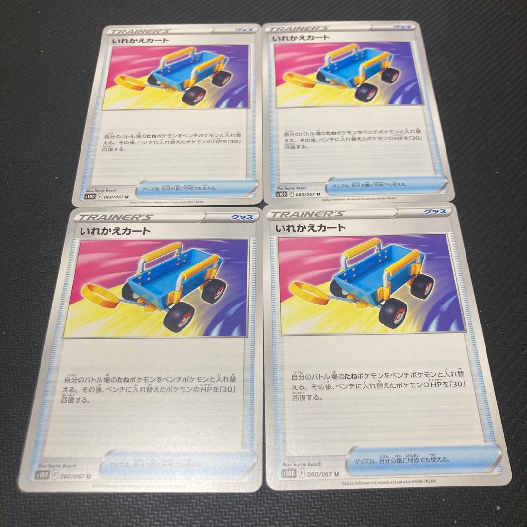 いれかえカート U 060/067