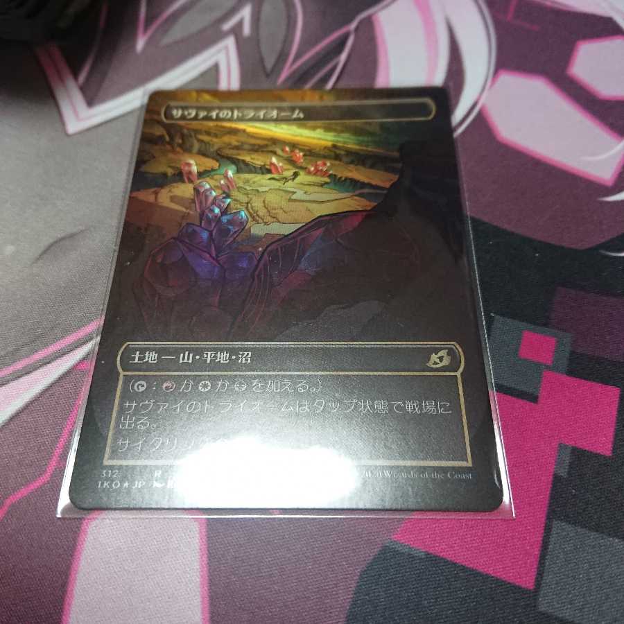 絵違いfoil サヴァイのトライオーム