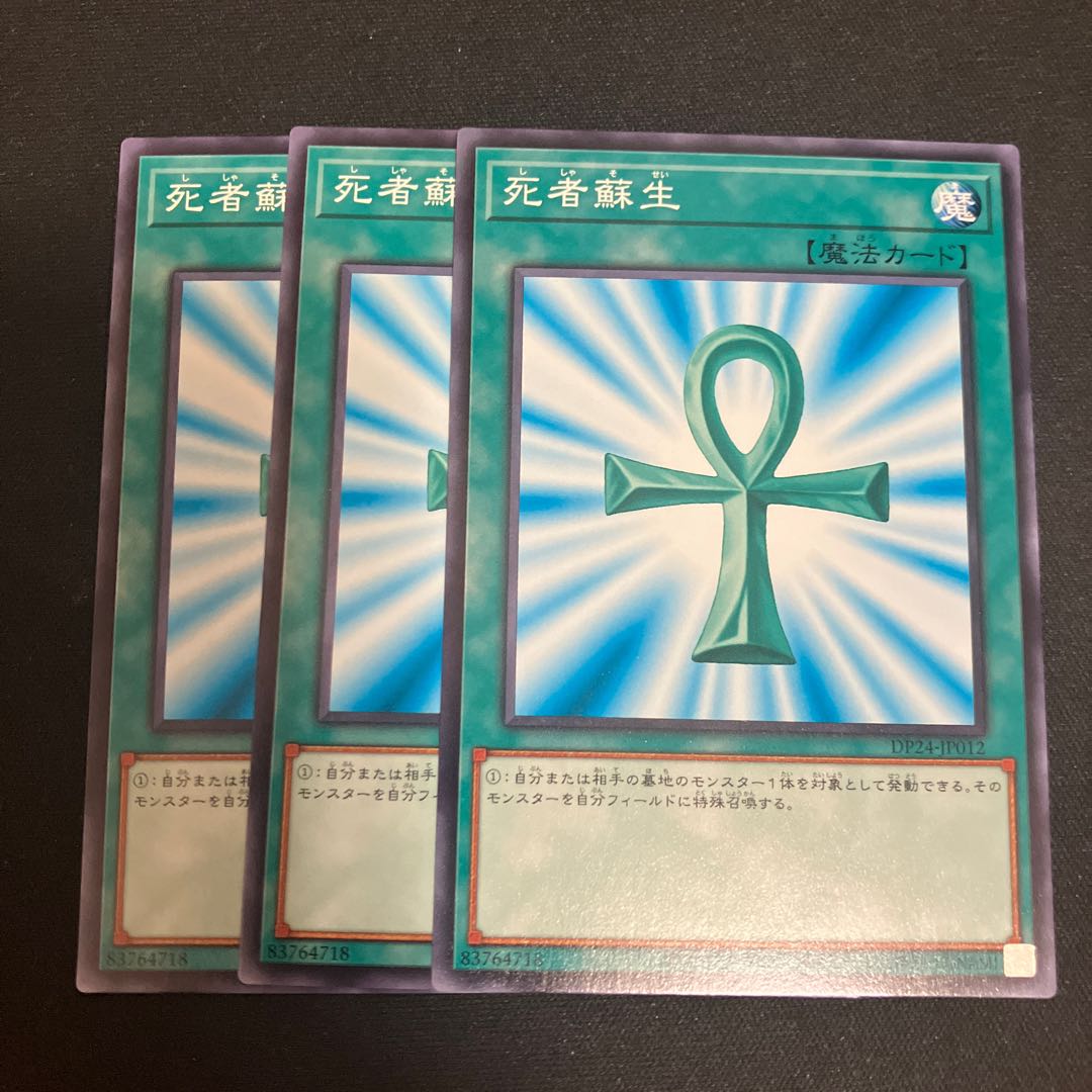 Monster Reborn Normal 3