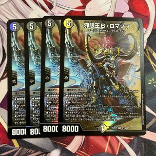 Evil Eye King B. Romanov SR 9/138