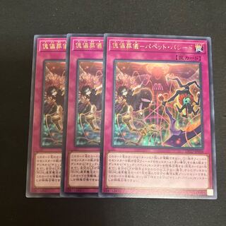 Puppet Funeral Rites-Puppet Parade Rare JP038 3 copies