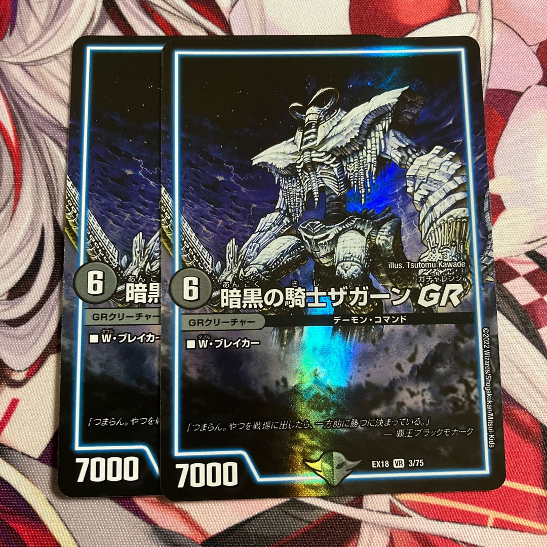 Zagaan, Knight of DarknessGR VR 3/75