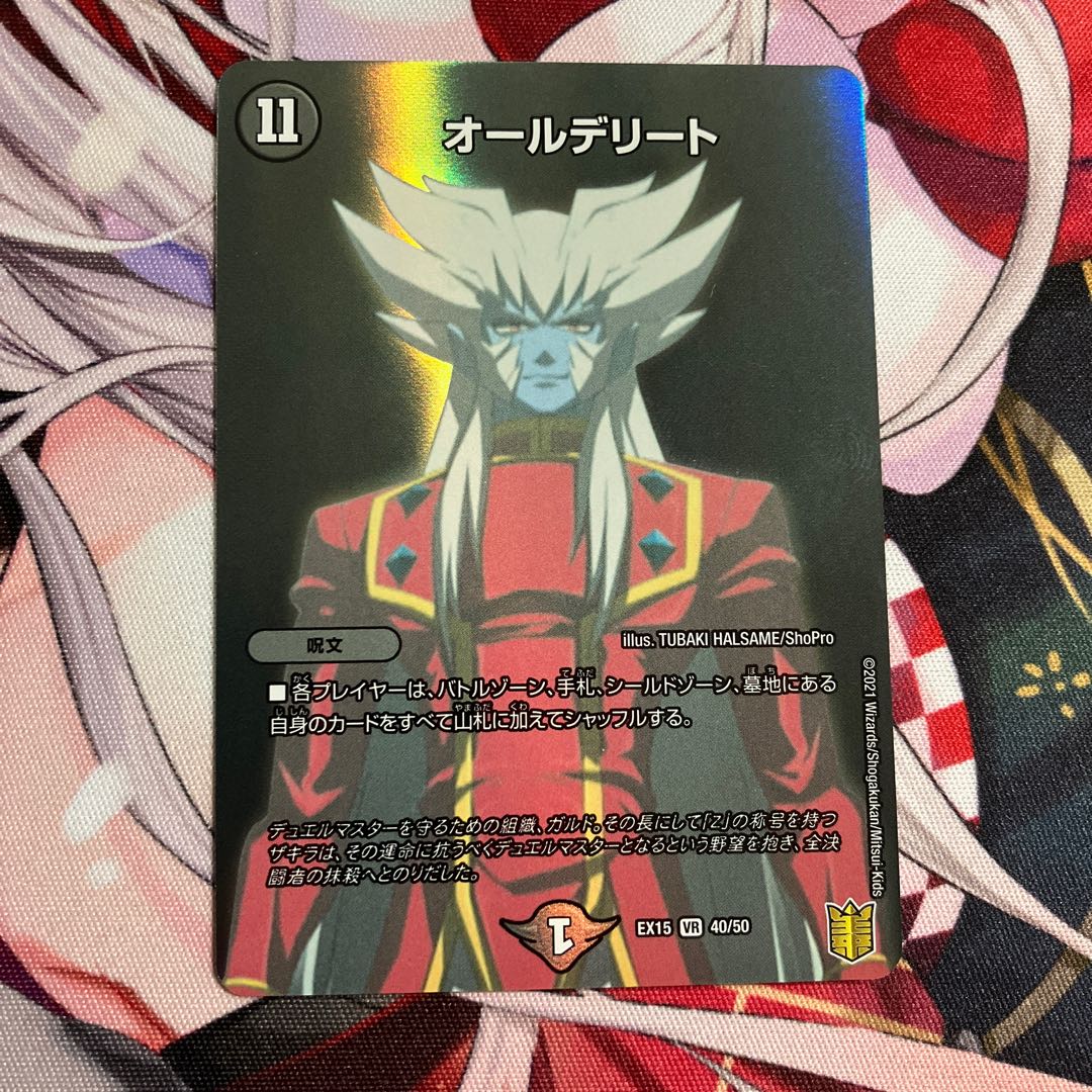 オールデリート VR 40/50 1枚
