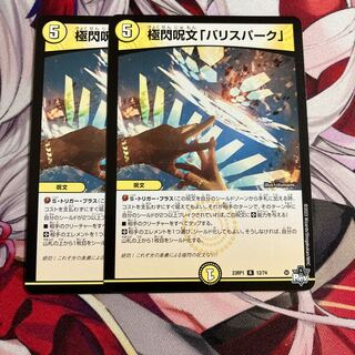 Extreme flash spell "Ba Squirrel Park" R 12/74