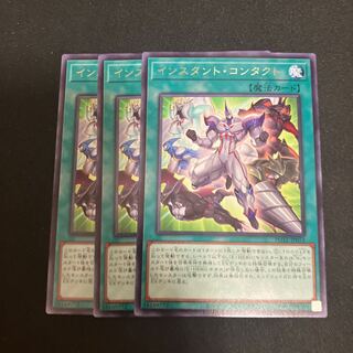 Instant Contact, rare, JP 052, 3 copies