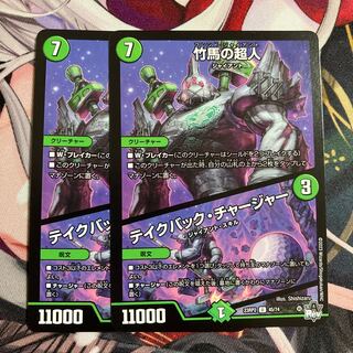 Psychic person on stilts｜Take Back Charger U 45/74