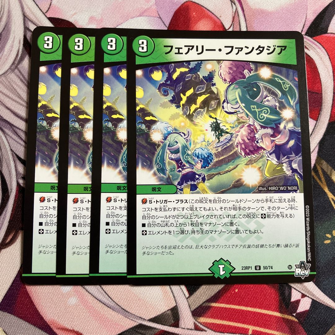 フェアリー・ファンタジア U 50/74