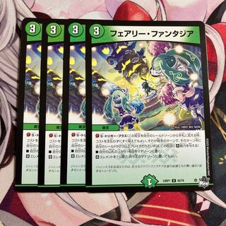 フェアリー・ファンタジア U 50/74