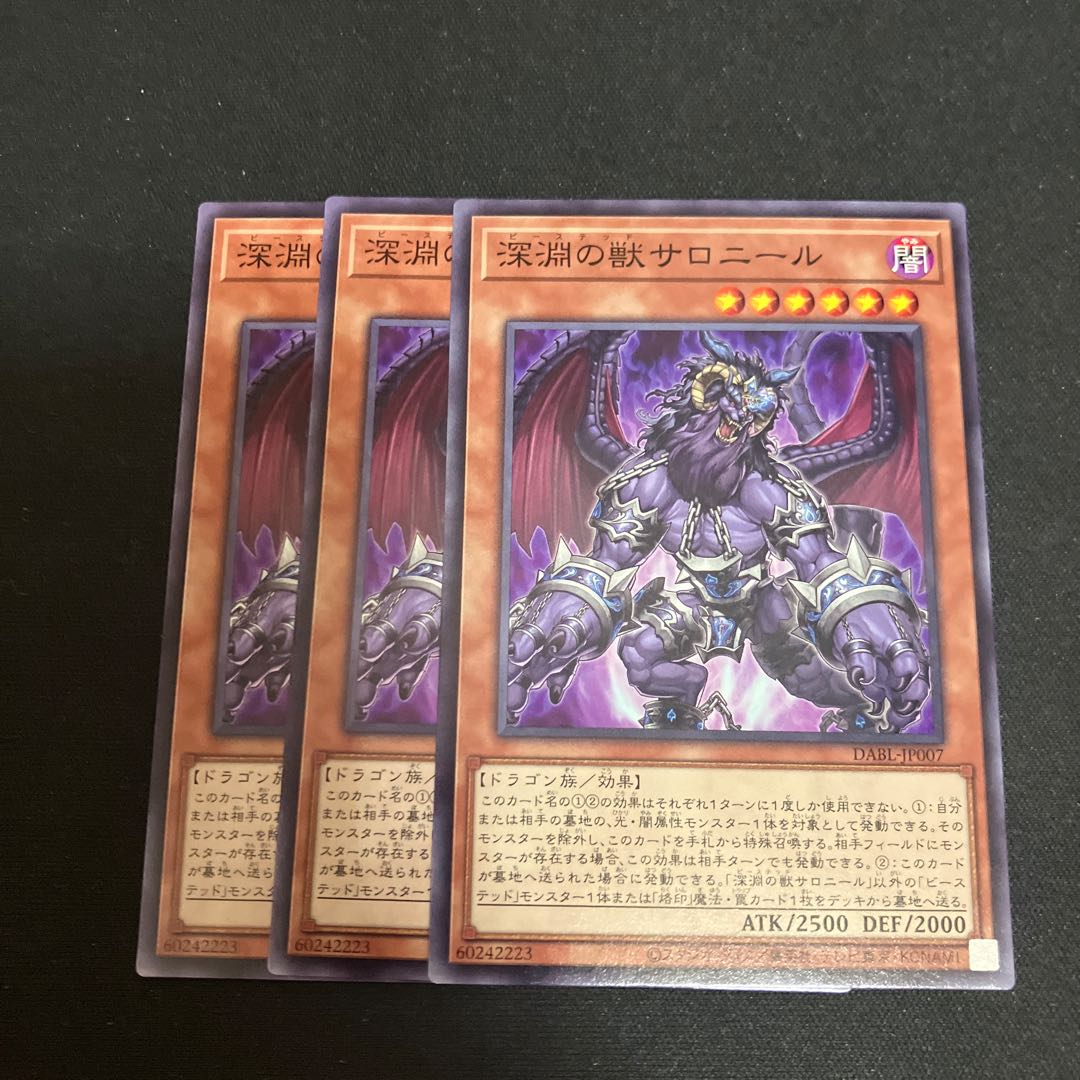 深淵の獣サロニール ノーマル JP007 3枚　特価品