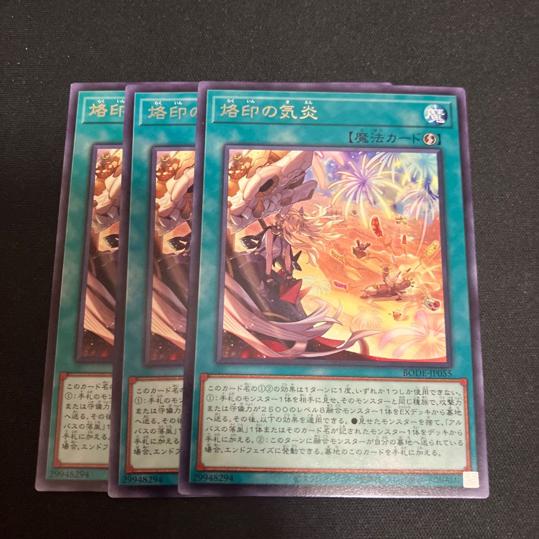 烙印の気炎 レア JP055 3枚