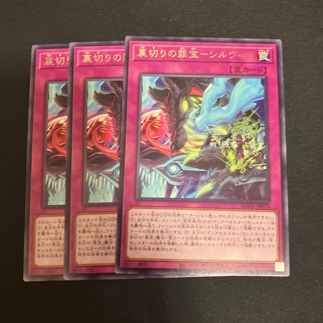 裏切りの罪宝-シルウィア レア JP074 3枚