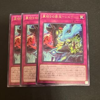 Crime Treasure of Betrayal - Silwia Rare JP074 3 copies