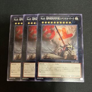 No.81 超弩級砲塔列車スペリオル・ドーラ ノーマル JP012 3枚