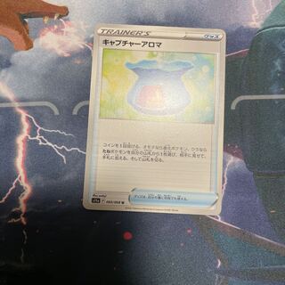 Capture Aroma U 060/068