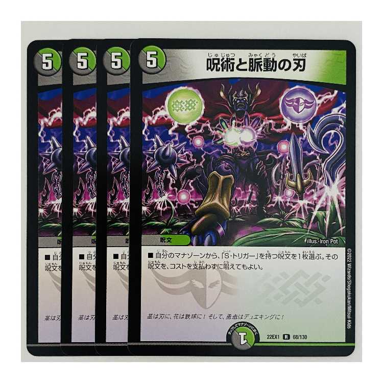 Spellcraft and pulsating blades, 4 sheets DM-22-EX-1-68