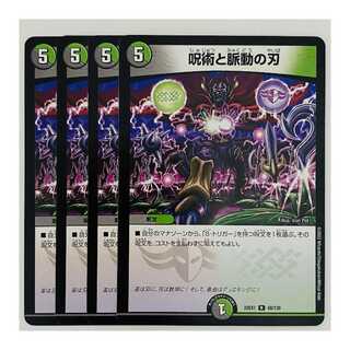 Spellcraft and pulsating blades, 4 sheets DM-22-EX-1-68