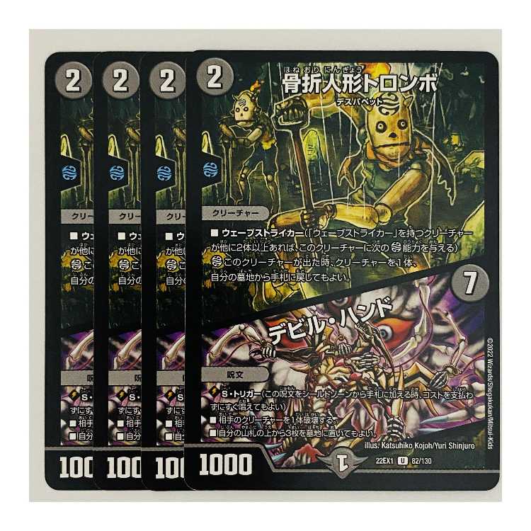 Bone Fracture Doll Trombo|Devil Hand 4 sheets DM-22-EX-1-82