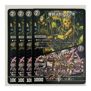 Bone Fracture Doll Trombo｜Devil Hand 4 sheets DM-22-EX-1-82