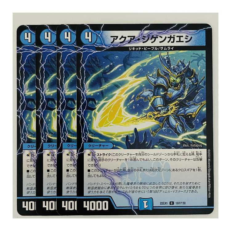 Aqua Jigengaeshi 4 sheets DM-22-EX-1-107