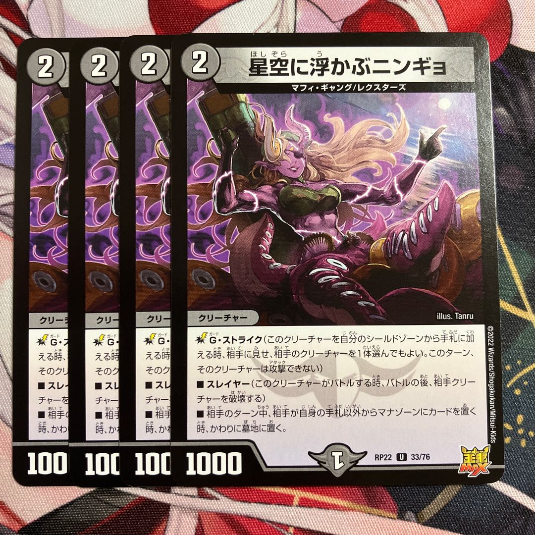 Ningyo in the starry sky U 33/76