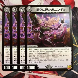 Ningyo in the starry sky U 33/76