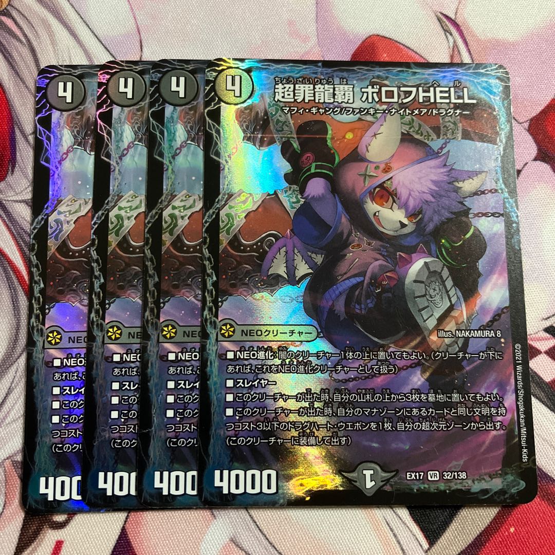 PsychicCrime Ryuha Borov HELL VR 32/138